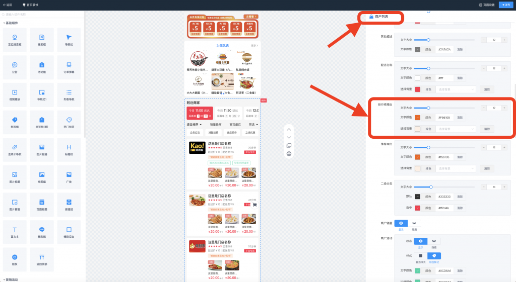 图片[7]|商户广告通插件-商户排行榜|校米粒外卖跑腿系统offer门户｜专注打造外卖跑腿软件系统的深度开发