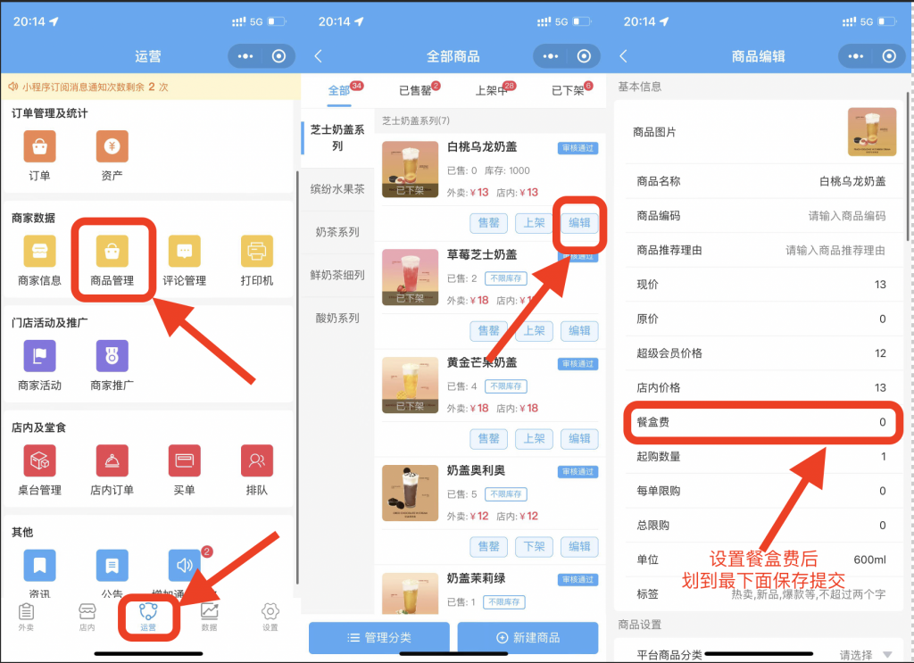 图片[3]|”餐盒费“设置教程|校米粒外卖跑腿系统offer门户｜专注打造外卖跑腿软件系统的深度开发