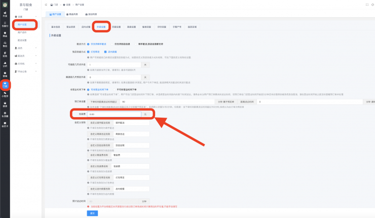 “包装费”设置教程|校米粒外卖跑腿系统offer门户｜专注打造外卖跑腿软件系统的深度开发