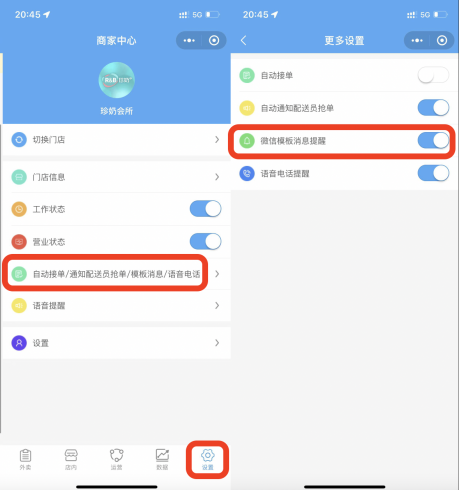 商家收不到“模板通知新订单信息”解决方法|校米粒外卖跑腿系统offer门户｜专注打造外卖跑腿软件系统的深度开发