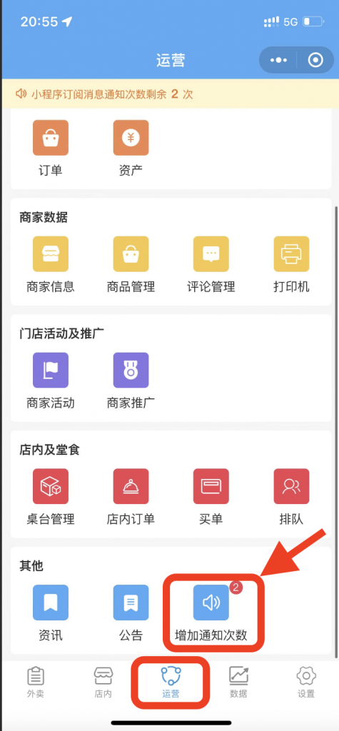 图片[2]|商家收不到“模板通知新订单信息”解决方法|校米粒外卖跑腿系统offer门户｜专注打造外卖跑腿软件系统的深度开发