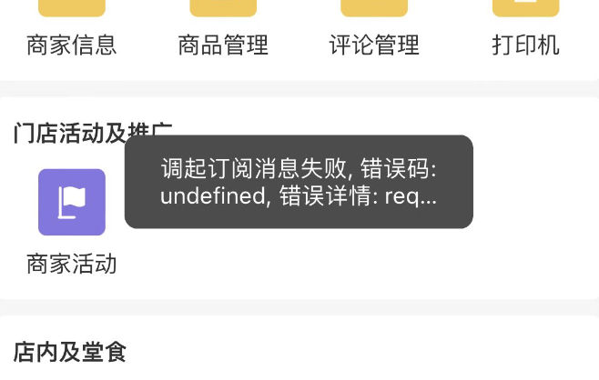 图片[3]|商家收不到“模板通知新订单信息”解决方法|校米粒外卖跑腿系统offer门户｜专注打造外卖跑腿软件系统的深度开发