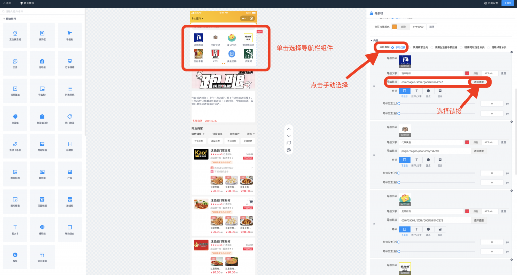 图片[5]|导航图标跳转至“商户店铺”配置方法|校米粒外卖跑腿系统offer门户｜专注打造外卖跑腿软件系统的深度开发