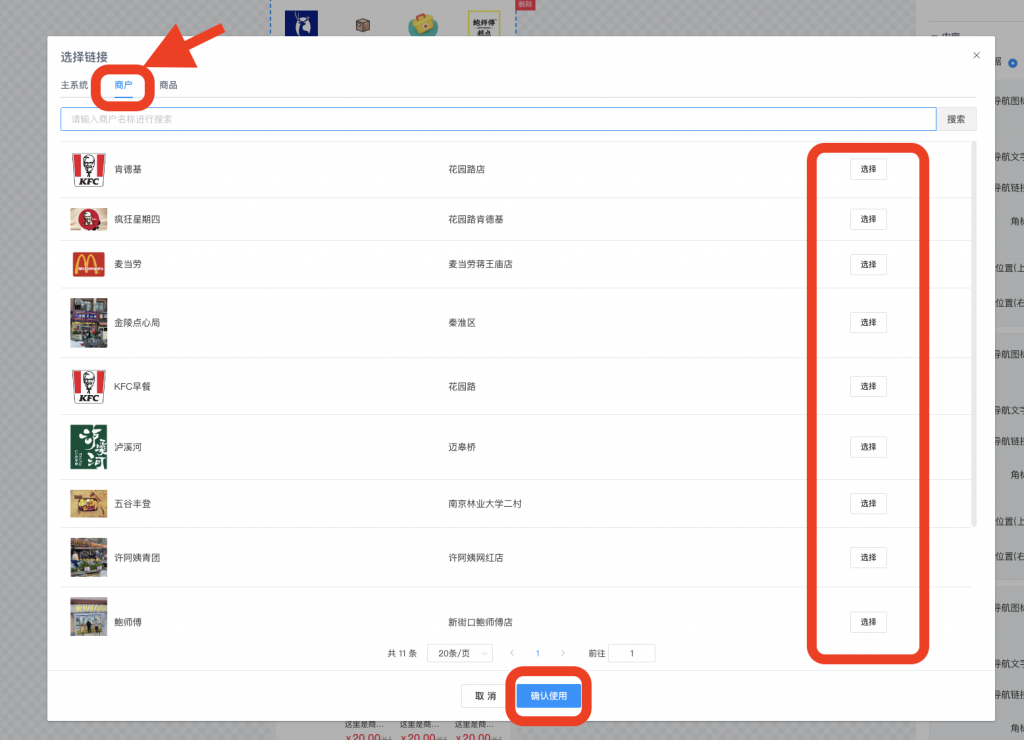 图片[3]|导航图标跳转至“商户店铺”配置方法|校米粒外卖跑腿系统offer门户｜专注打造外卖跑腿软件系统的深度开发