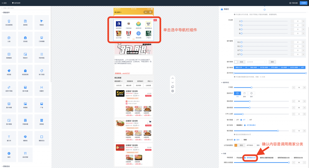 图片[4]|导航图标跳转至“商户店铺”配置方法|校米粒外卖跑腿系统offer门户｜专注打造外卖跑腿软件系统的深度开发