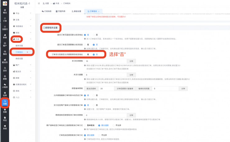 ”小票打印信息与收货人信息不一致“解决方法|校米粒外卖跑腿系统offer门户｜专注打造外卖跑腿软件系统的深度开发