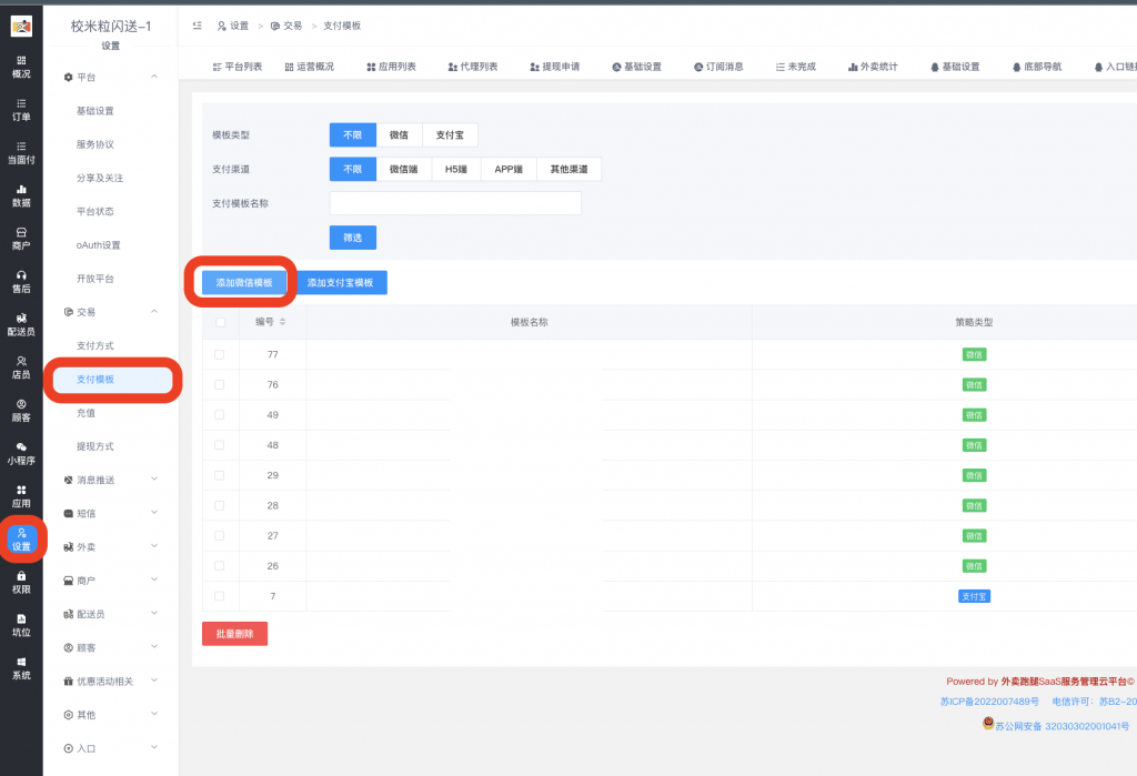 图片[17]|QQ小程序上传提交审核|校米粒外卖跑腿系统offer门户｜专注打造外卖跑腿软件系统的深度开发
