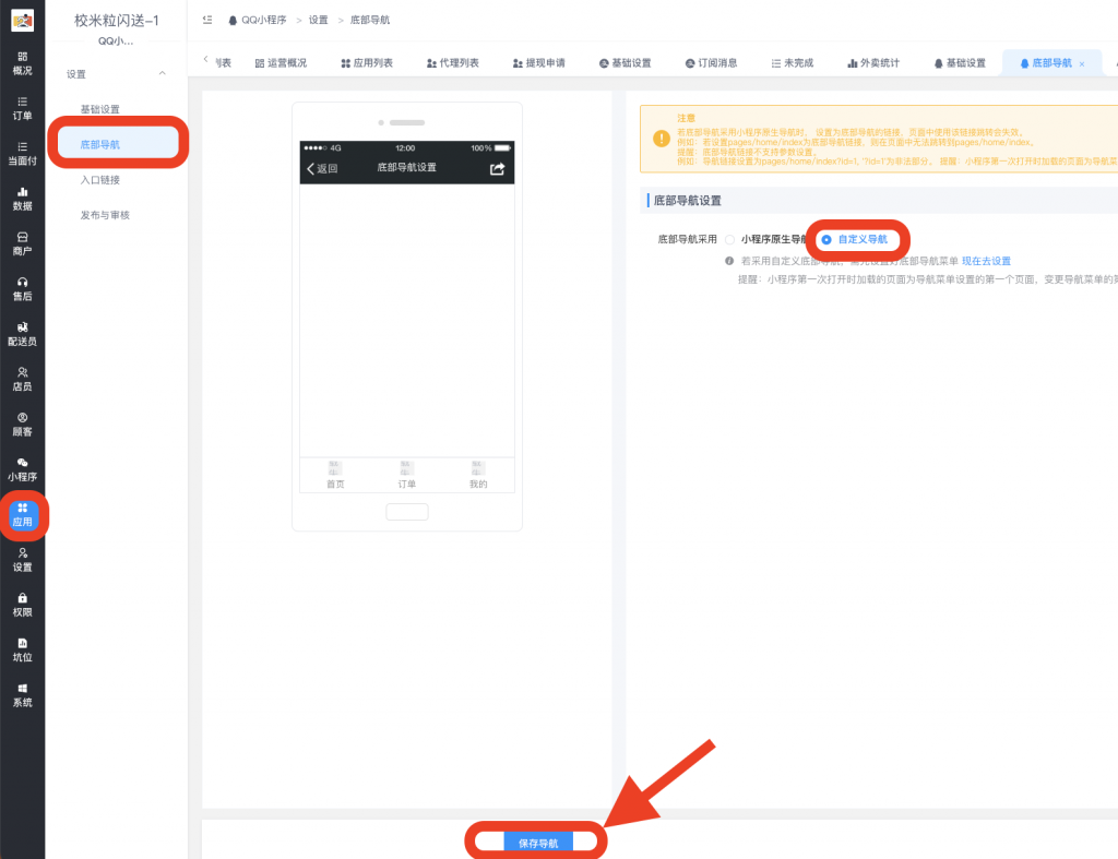 图片[14]|QQ小程序上传提交审核|校米粒外卖跑腿系统offer门户｜专注打造外卖跑腿软件系统的深度开发