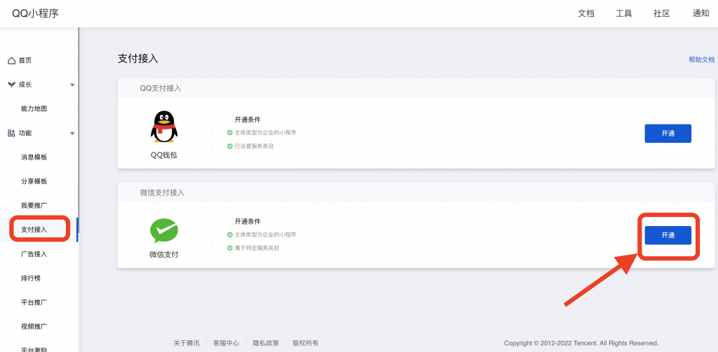 图片[20]|QQ小程序上传提交审核|校米粒外卖跑腿系统offer门户｜专注打造外卖跑腿软件系统的深度开发