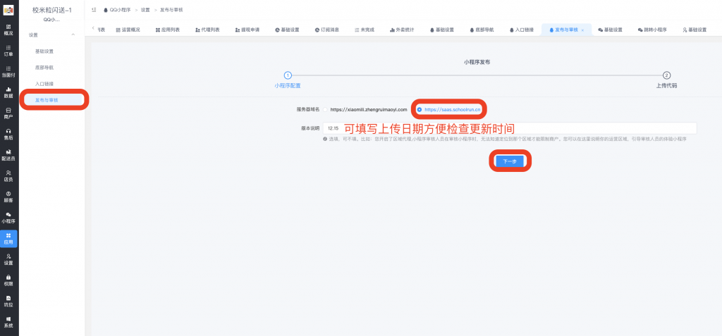 图片[22]|QQ小程序上传提交审核|校米粒外卖跑腿系统offer门户｜专注打造外卖跑腿软件系统的深度开发