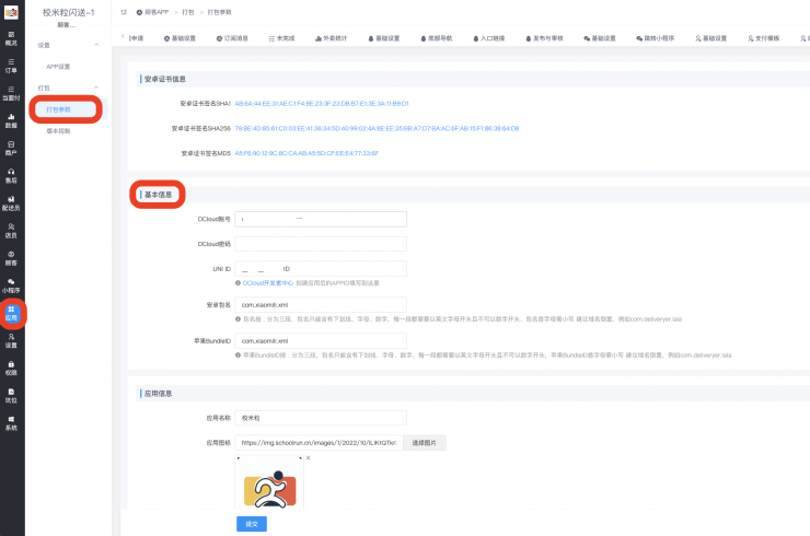 顾客端APP自动打包教程|校米粒外卖跑腿系统offer门户｜专注打造外卖跑腿软件系统的深度开发