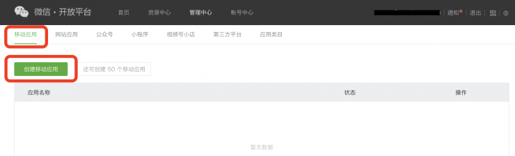 顾客APP微信开放平台配置教程|校米粒外卖跑腿系统offer门户｜专注打造外卖跑腿软件系统的深度开发