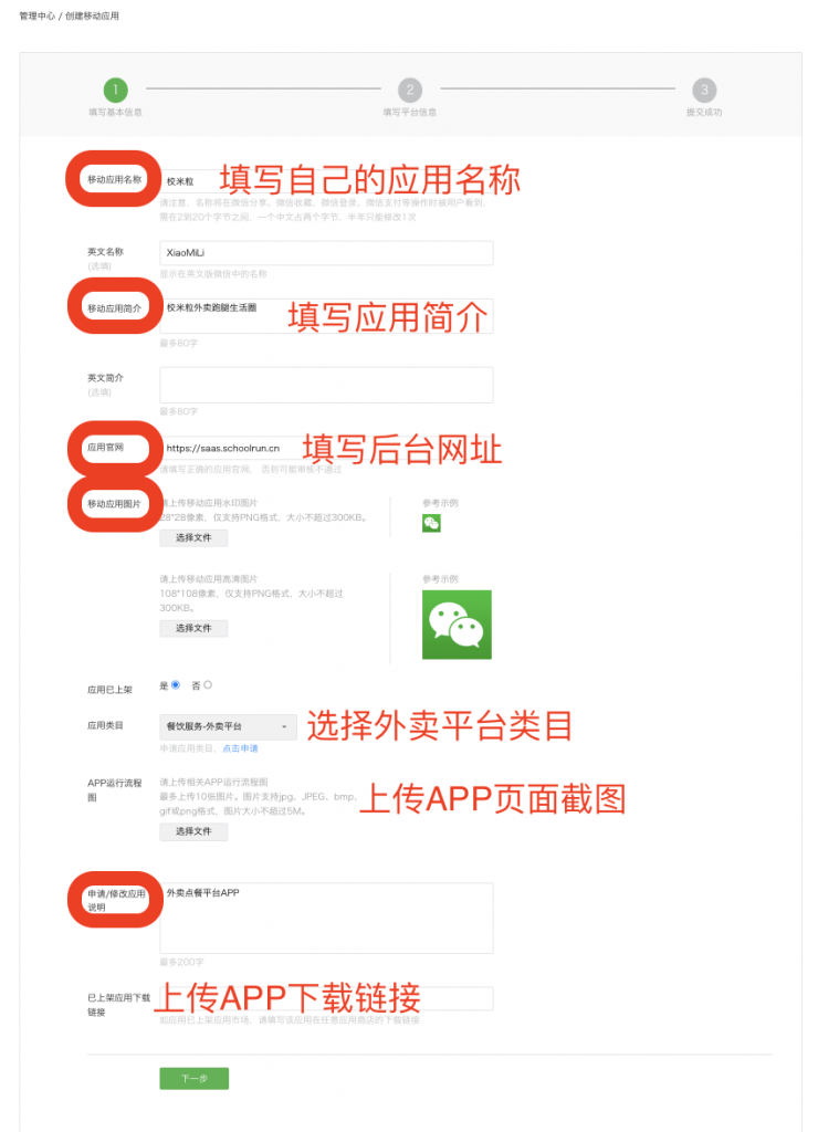 图片[2]|顾客APP微信开放平台配置教程|校米粒外卖跑腿系统offer门户｜专注打造外卖跑腿软件系统的深度开发