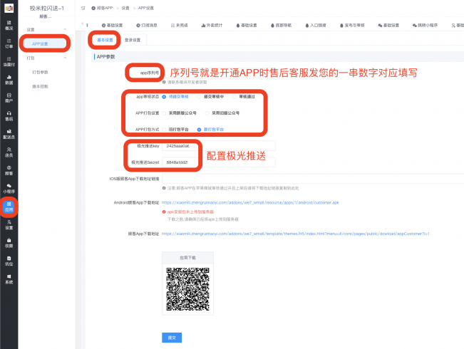顾客App设置教程|校米粒外卖跑腿系统offer门户｜专注打造外卖跑腿软件系统的深度开发