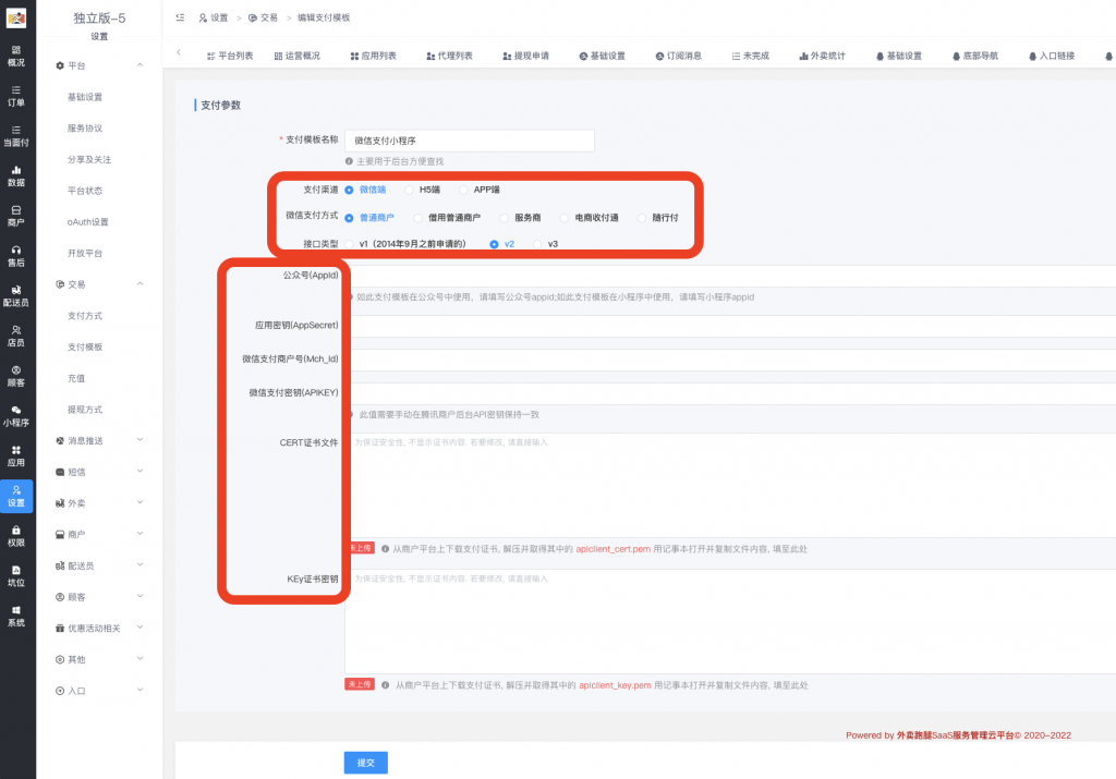 图片[2]|公众号/小程序-微信支付对接教程|校米粒外卖跑腿系统offer门户｜专注打造外卖跑腿软件系统的深度开发