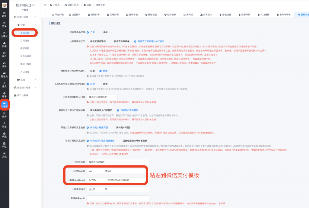 图片[5]|公众号/小程序-微信支付对接教程|校米粒外卖跑腿系统offer门户｜专注打造外卖跑腿软件系统的深度开发
