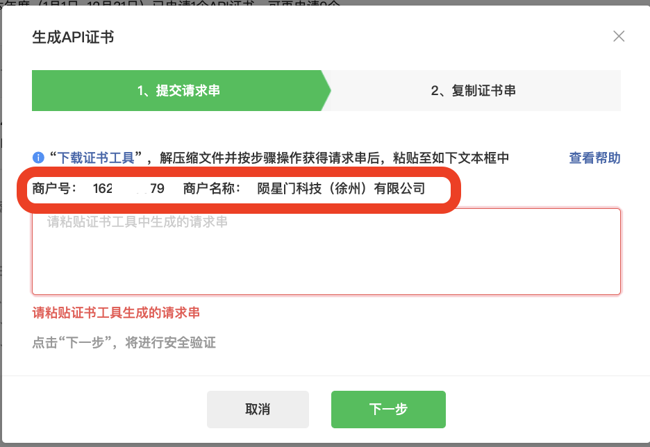 图片[11]|公众号/小程序-微信支付对接教程|校米粒外卖跑腿系统offer门户｜专注打造外卖跑腿软件系统的深度开发