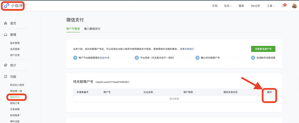 图片[26]|公众号/小程序-微信支付对接教程|校米粒外卖跑腿系统offer门户｜专注打造外卖跑腿软件系统的深度开发