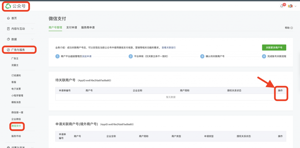 图片[27]|公众号/小程序-微信支付对接教程|校米粒外卖跑腿系统offer门户｜专注打造外卖跑腿软件系统的深度开发