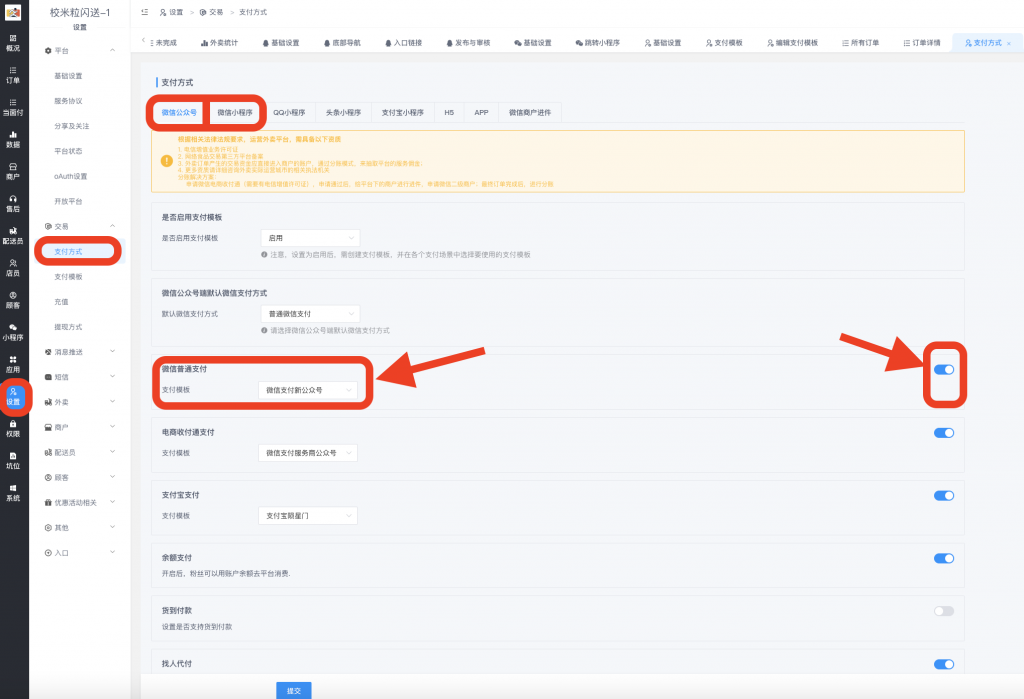图片[28]|公众号/小程序-微信支付对接教程|校米粒外卖跑腿系统offer门户｜专注打造外卖跑腿软件系统的深度开发