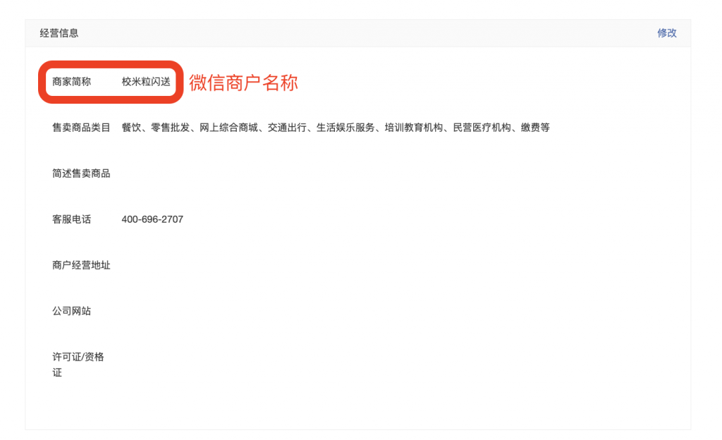 图片[4]|顾客APP-微信支付对接教程|校米粒外卖跑腿系统offer门户｜专注打造外卖跑腿软件系统的深度开发