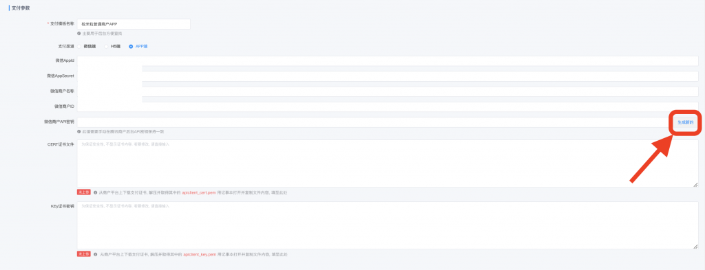 图片[5]|顾客APP-微信支付对接教程|校米粒外卖跑腿系统offer门户｜专注打造外卖跑腿软件系统的深度开发