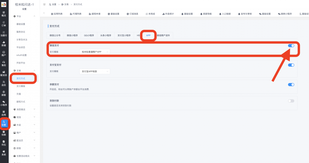图片[22]|顾客APP-微信支付对接教程|校米粒外卖跑腿系统offer门户｜专注打造外卖跑腿软件系统的深度开发