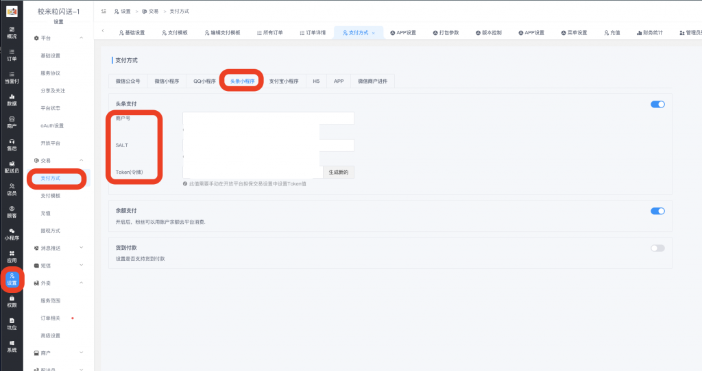 图片[8]|抖音小程序上传提交审核|校米粒外卖跑腿系统offer门户｜专注打造外卖跑腿软件系统的深度开发