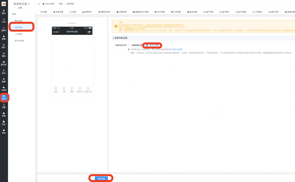 图片[9]|抖音小程序上传提交审核|校米粒外卖跑腿系统offer门户｜专注打造外卖跑腿软件系统的深度开发