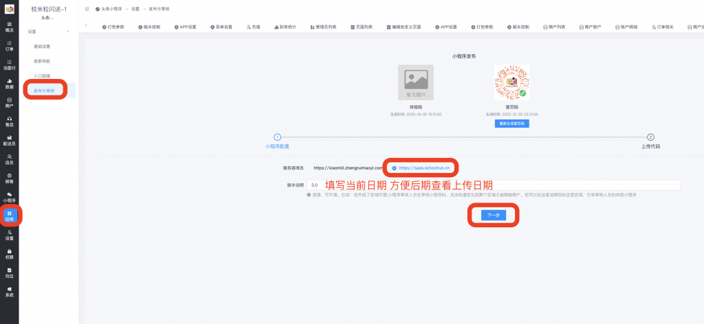 图片[10]|抖音小程序上传提交审核|校米粒外卖跑腿系统offer门户｜专注打造外卖跑腿软件系统的深度开发