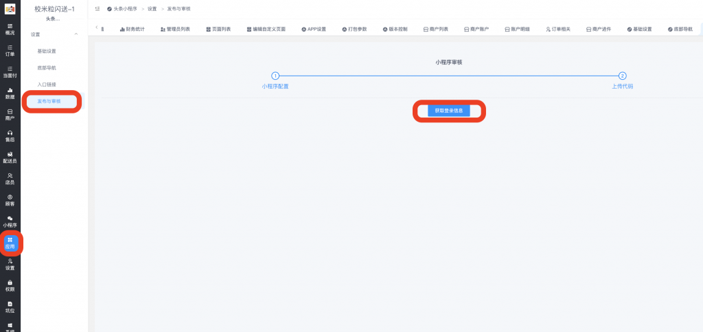 图片[11]|抖音小程序上传提交审核|校米粒外卖跑腿系统offer门户｜专注打造外卖跑腿软件系统的深度开发