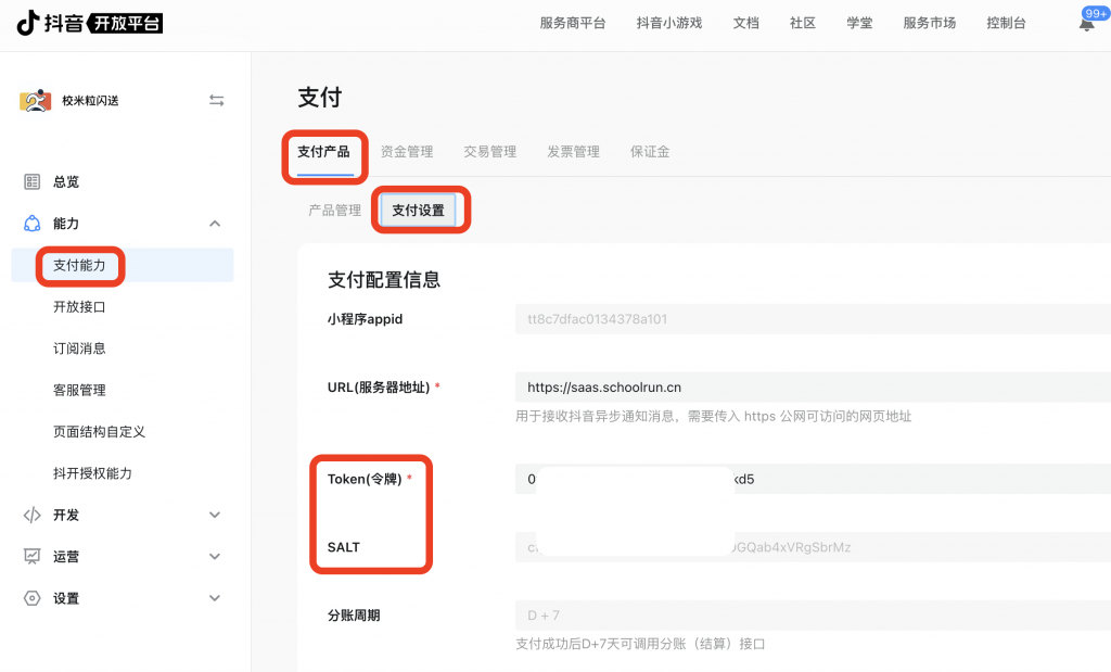 图片[5]|抖音小程序上传提交审核|校米粒外卖跑腿系统offer门户｜专注打造外卖跑腿软件系统的深度开发