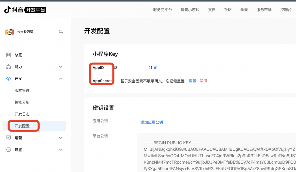 图片[2]|抖音小程序上传提交审核|校米粒外卖跑腿系统offer门户｜专注打造外卖跑腿软件系统的深度开发