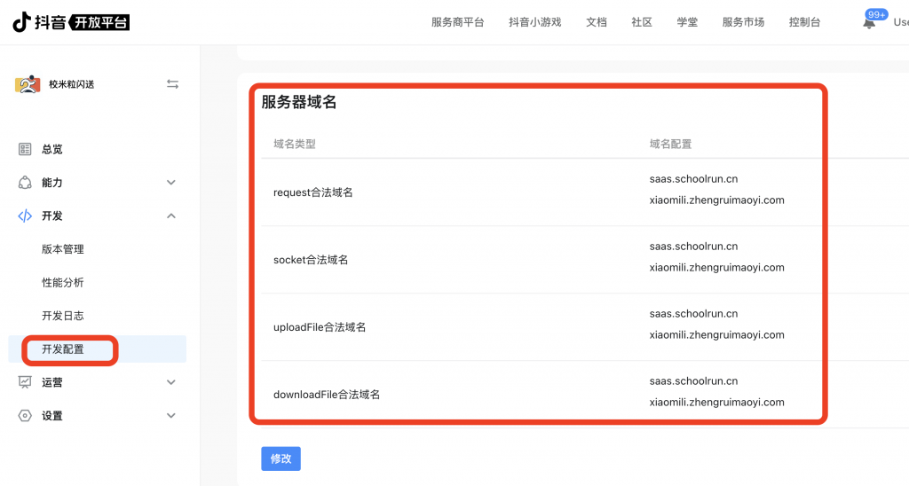 图片[6]|抖音小程序上传提交审核|校米粒外卖跑腿系统offer门户｜专注打造外卖跑腿软件系统的深度开发