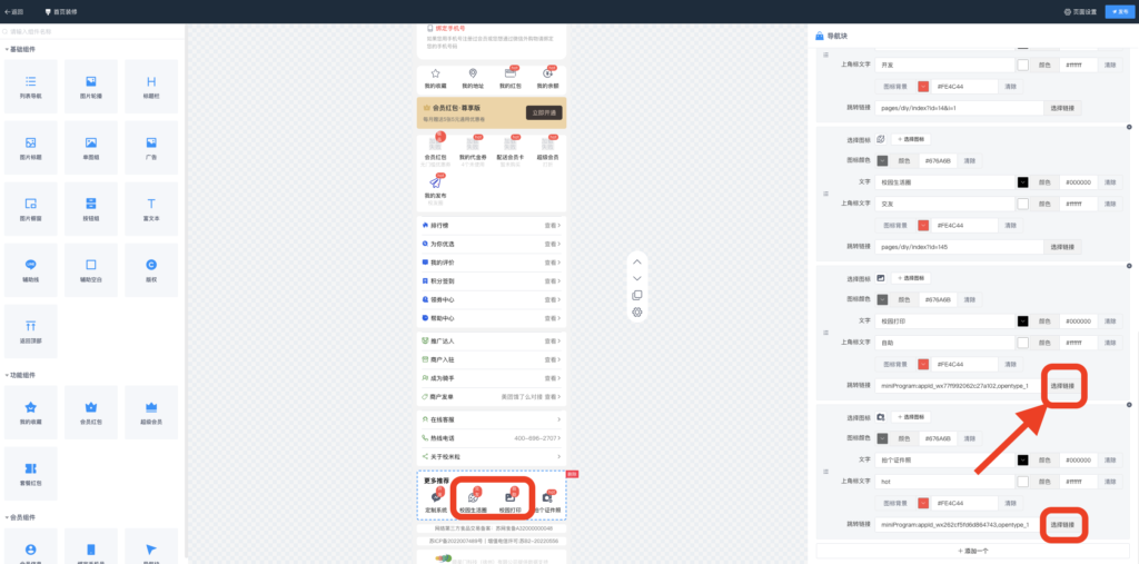 图片[4]|跳转其他小程序小程序设置教程|校米粒外卖跑腿系统offer门户｜专注打造外卖跑腿软件系统的深度开发