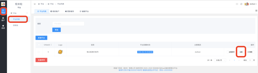 图片[2]|新建公众号参数设置教程|校米粒外卖跑腿系统offer门户｜专注打造外卖跑腿软件系统的深度开发