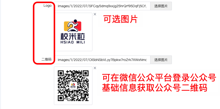 图片[8]|新建公众号参数设置教程|校米粒外卖跑腿系统offer门户｜专注打造外卖跑腿软件系统的深度开发
