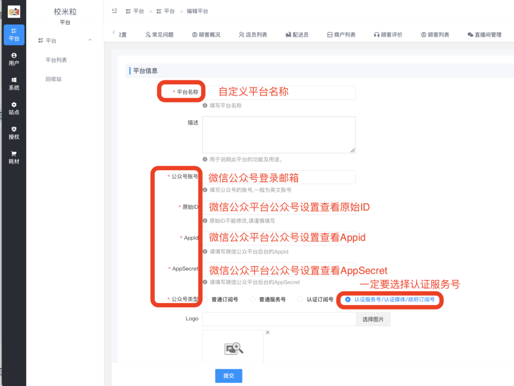 图片[3]|新建公众号参数设置教程|校米粒外卖跑腿系统offer门户｜专注打造外卖跑腿软件系统的深度开发