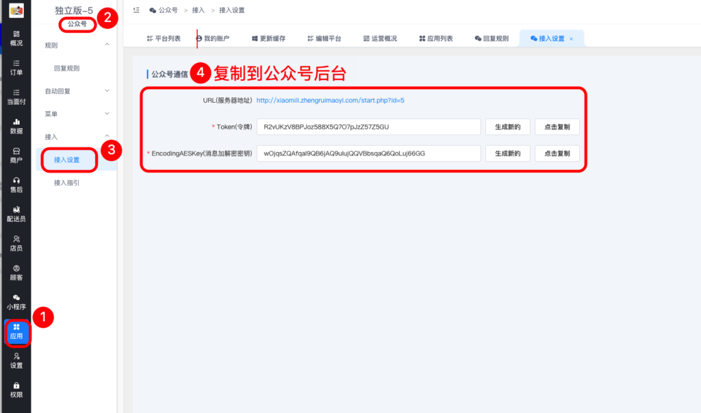 图片[16]|新建公众号参数设置教程|校米粒外卖跑腿系统offer门户｜专注打造外卖跑腿软件系统的深度开发
