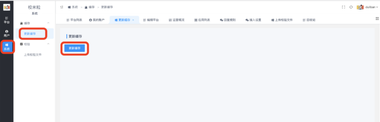 系统更新缓存|校米粒外卖跑腿系统offer门户｜专注打造外卖跑腿软件系统的深度开发