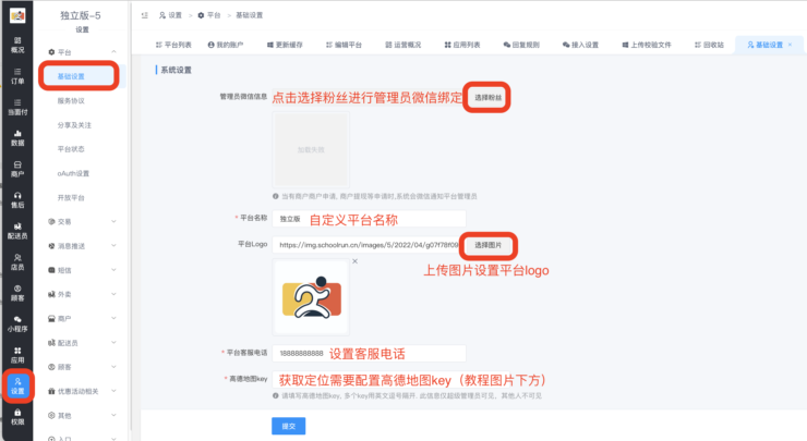 基础设置详解|校米粒外卖跑腿系统offer门户｜专注打造外卖跑腿软件系统的深度开发