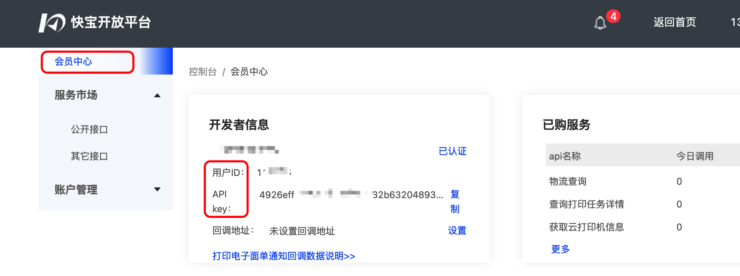 快宝开放平台配置教程|校米粒外卖跑腿系统offer门户｜专注打造外卖跑腿软件系统的深度开发