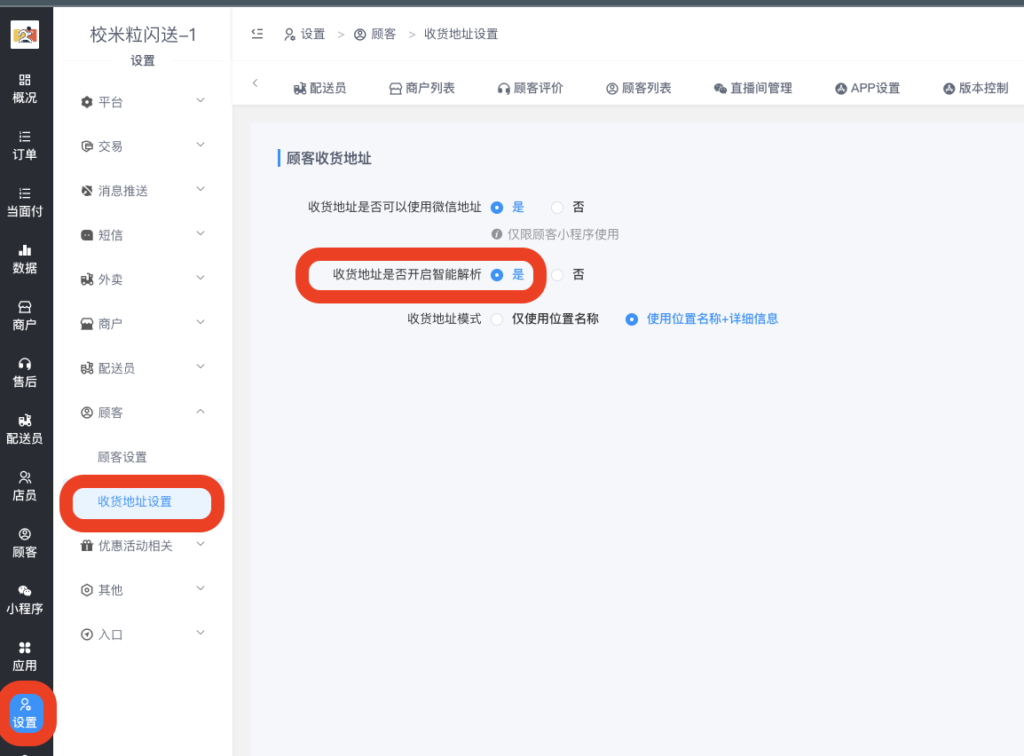 图片[3]|快宝开放平台配置教程|校米粒外卖跑腿系统offer门户｜专注打造外卖跑腿软件系统的深度开发