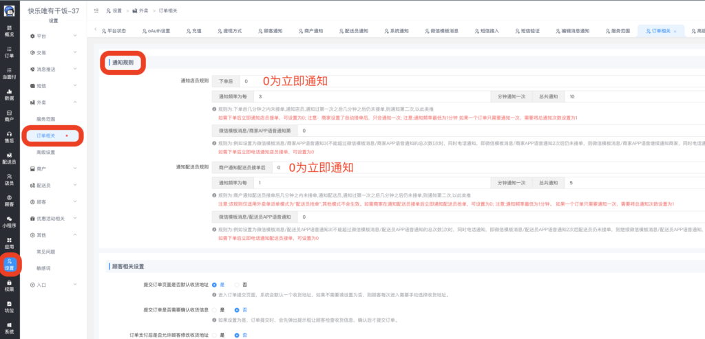 图片[13]|微信公众号模板消息通知设置教程|校米粒外卖跑腿系统offer门户｜专注打造外卖跑腿软件系统的深度开发