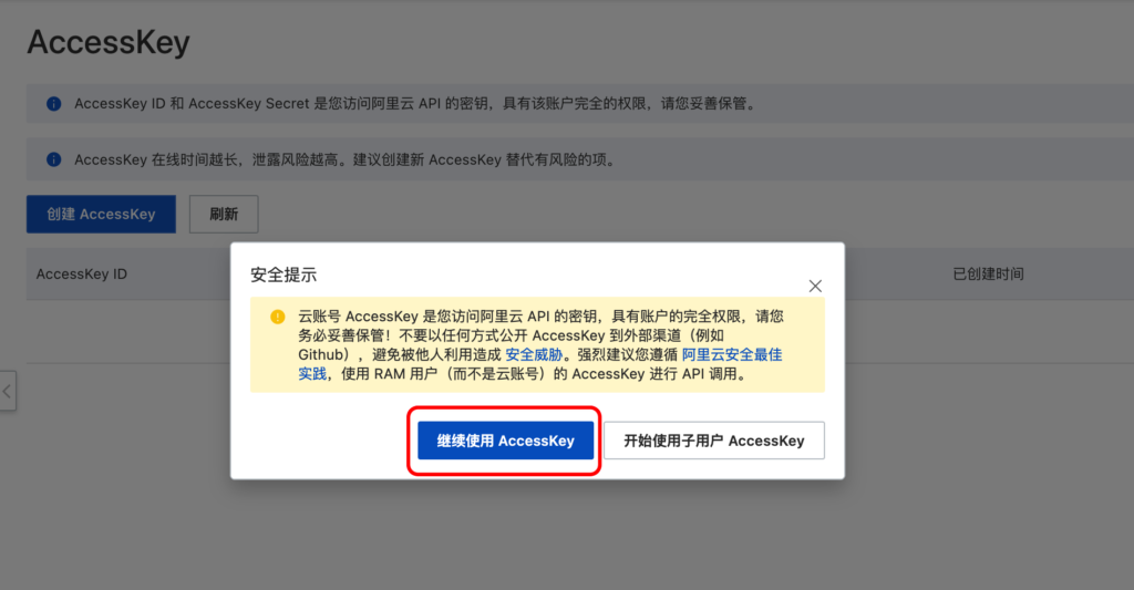 图片[3]|阿里云短信对接教程|校米粒外卖跑腿系统offer门户｜专注打造外卖跑腿软件系统的深度开发