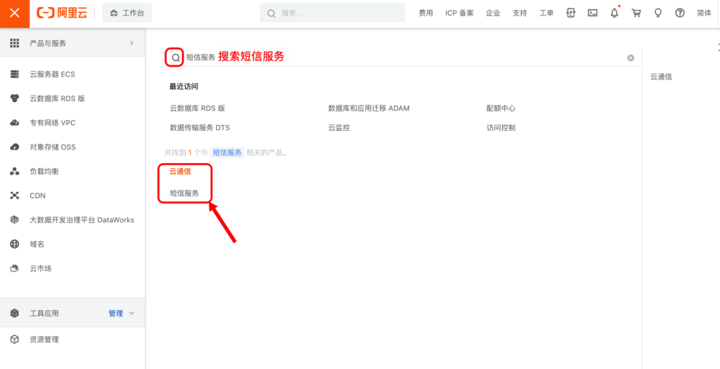 图片[7]|阿里云短信对接教程|校米粒外卖跑腿系统offer门户｜专注打造外卖跑腿软件系统的深度开发