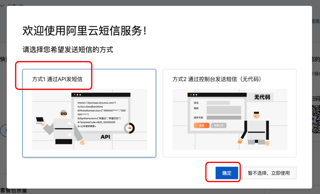 图片[8]|阿里云短信对接教程|校米粒外卖跑腿系统offer门户｜专注打造外卖跑腿软件系统的深度开发