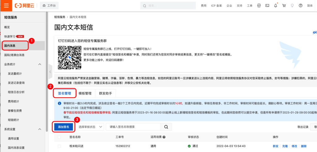 图片[9]|阿里云短信对接教程|校米粒外卖跑腿系统offer门户｜专注打造外卖跑腿软件系统的深度开发