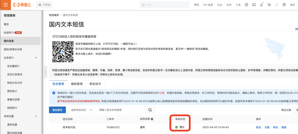 图片[11]|阿里云短信对接教程|校米粒外卖跑腿系统offer门户｜专注打造外卖跑腿软件系统的深度开发