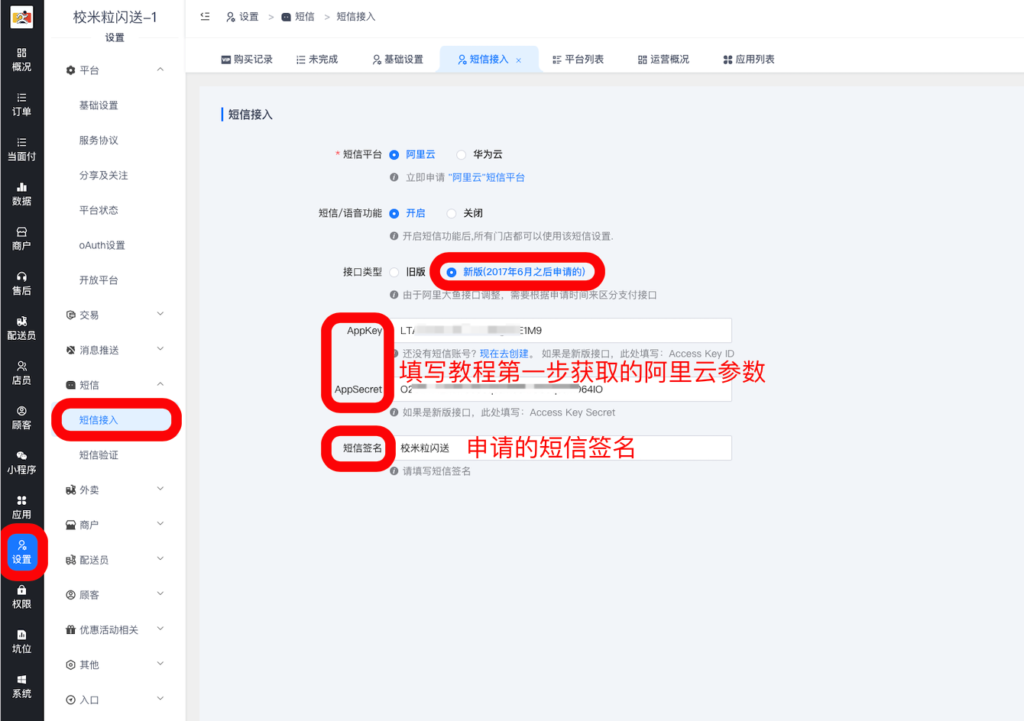 图片[12]|阿里云短信对接教程|校米粒外卖跑腿系统offer门户｜专注打造外卖跑腿软件系统的深度开发